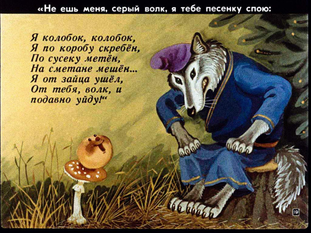 &laquo;Колобок&raquo; 18
