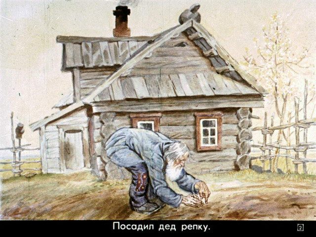 &laquo;Репка&raquo; ( обр. К. Ушинского) 1