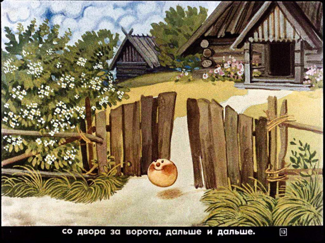 &laquo;Колобок&raquo; 12