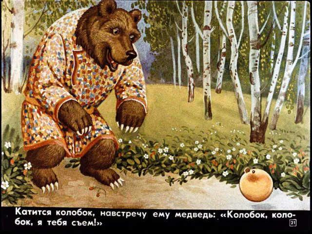 &laquo;Колобок&raquo; 20