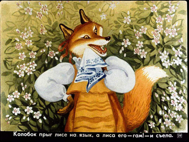 &laquo;Колобок&raquo; 28