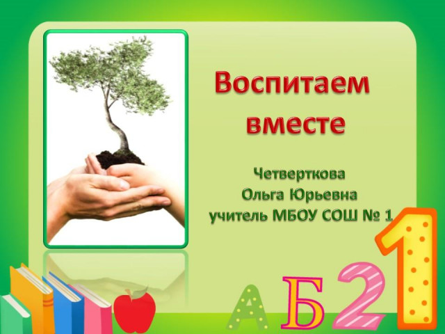 Советы родителям будущих первоклассников 0 Советы родителям будущих первоклассников 0