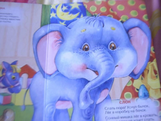 А. Барто. &laquo;Слон&raquo; 1