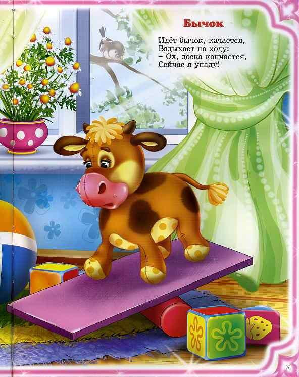 А. Барто. &laquo;Бычок&raquo; 0