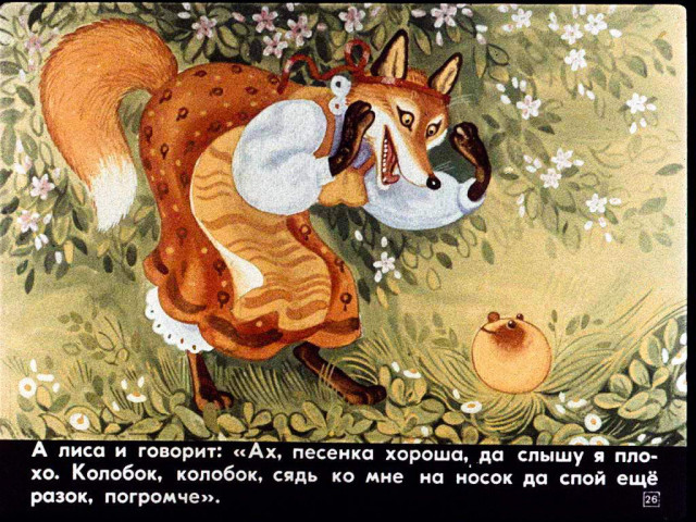 &laquo;Колобок&raquo; 25