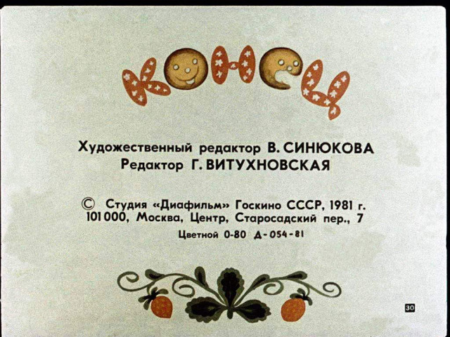 &laquo;Колобок&raquo; 29