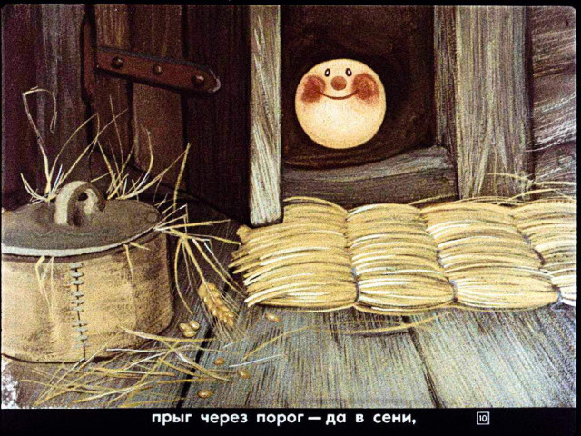 &laquo;Колобок&raquo; 9