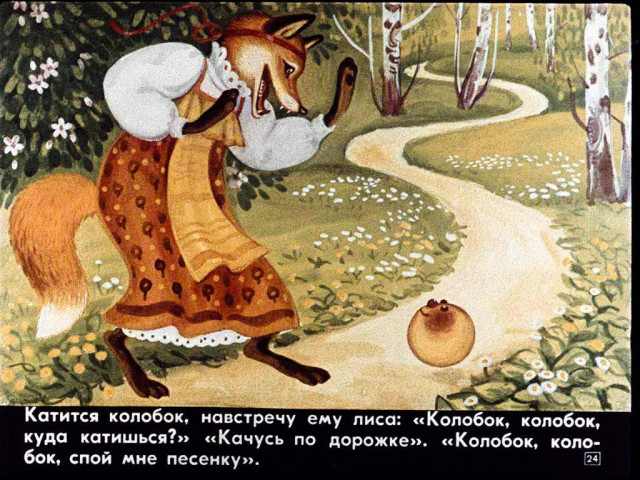 &laquo;Колобок&raquo; 23