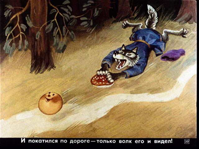 &laquo;Колобок&raquo; 19