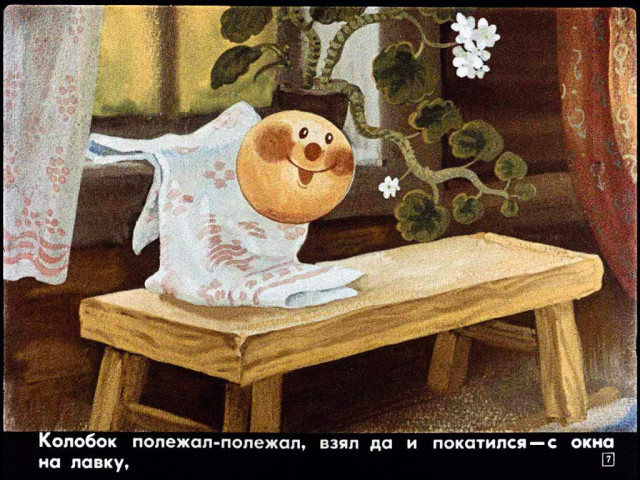 &laquo;Колобок&raquo; 6