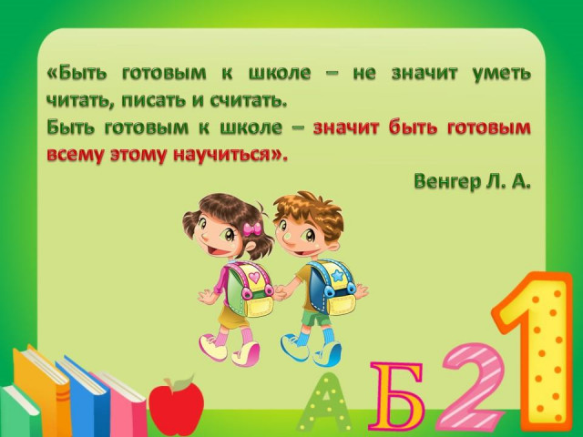 Советы родителям будущих первоклассников 1 Советы родителям будущих первоклассников 1
