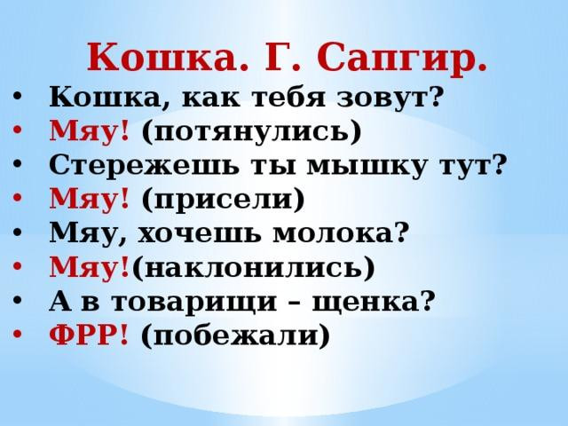 Г сапгир кошка 1 класс школа россии презентация