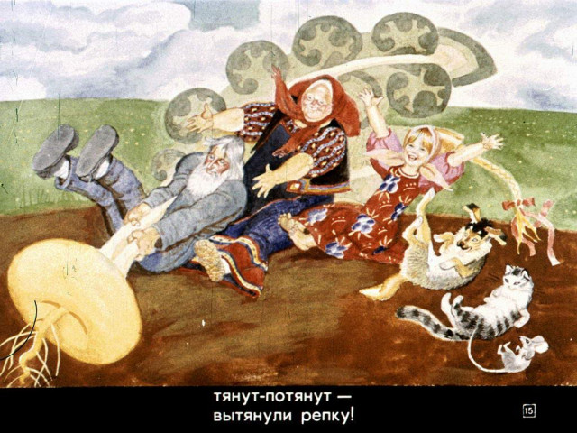 &laquo;Репка&raquo; ( обр. К. Ушинского) 14