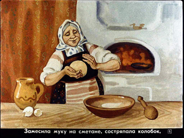 &laquo;Колобок&raquo; 4