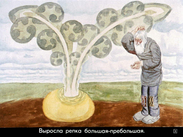 &laquo;Репка&raquo; ( обр. К. Ушинского) 2