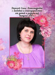 Спивакова Елена Александровна