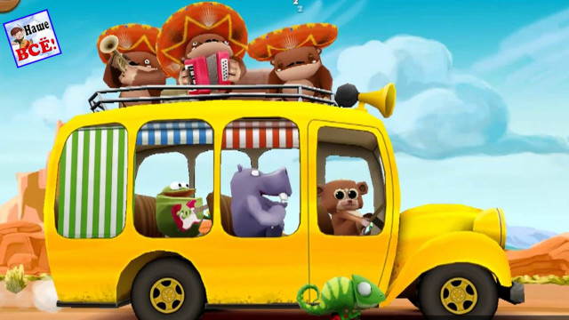 Wheels on the bus. Английские песенки для детей. Song for kids. Наше всё!